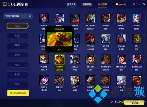 lol百宝箱下载