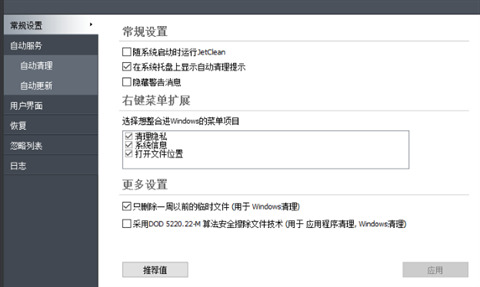 JetClean(电脑垃圾清理工具)下载