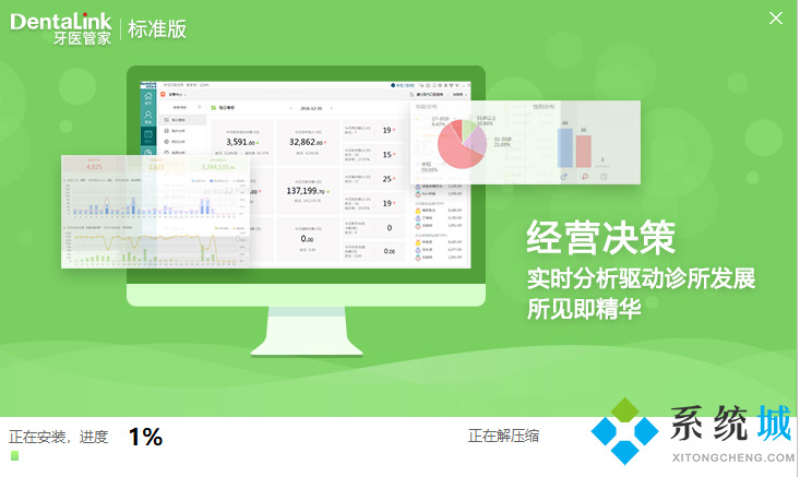 牙医管家标准版下载