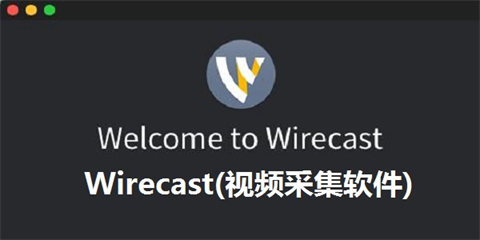 Wirecast(视频采集软件)下载