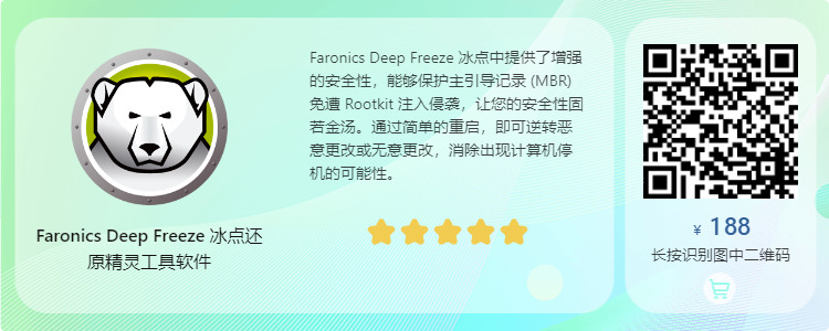 冰点还原最新版下载