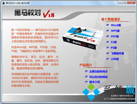 黑马校对下载