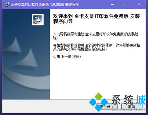 金卡支票打印软件下载