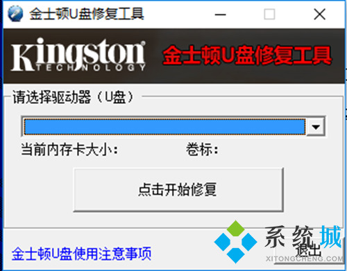 金士顿u盘修复工具官方版下载