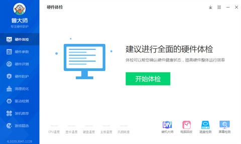 鲁大师官网最新版下载