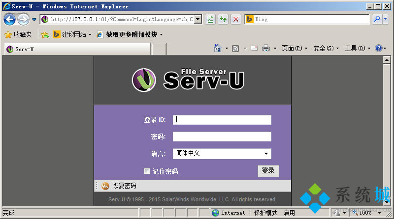 Serv-U FTP Server中文免费版下载