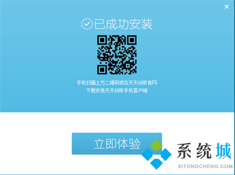 天天动听播放器最新版下载