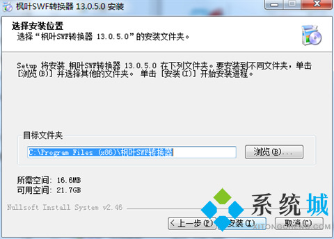 枫叶SWF转换器下载