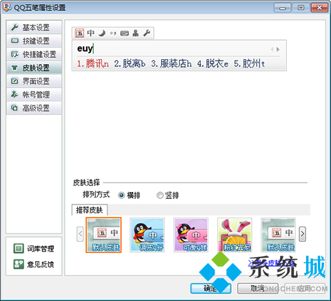 qq五笔输入法下载