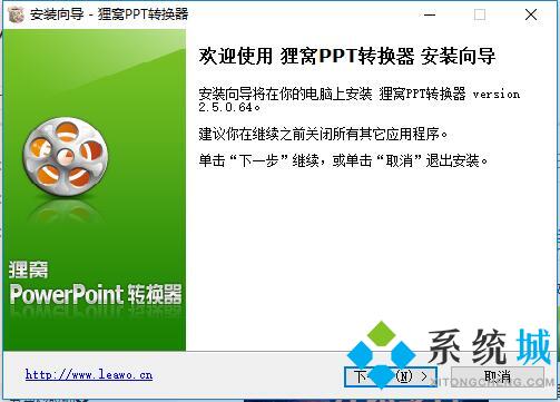 狸窝ppt转换器下载