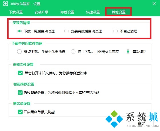 360软件管家官网版下载
