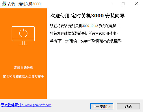 定时关机3000下载