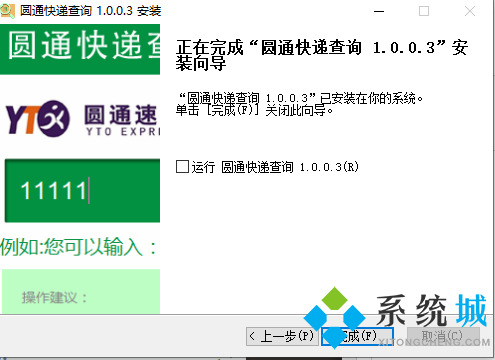 圆通快递查询软件下载