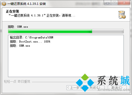 一键还原系统工具下载