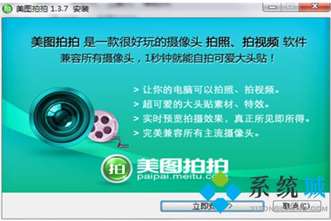 美图拍拍下载