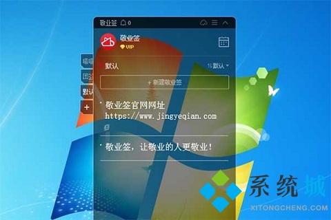 敬业签下载
