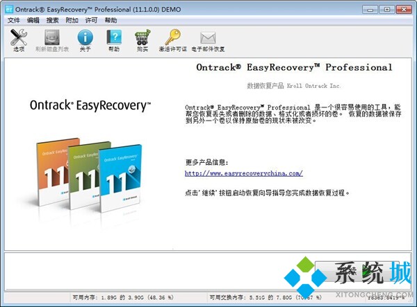 easyrecovery绿色最新版下载
