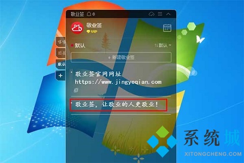敬业签下载