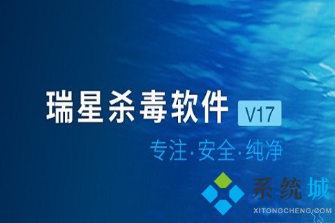 瑞星杀毒win10专版下载