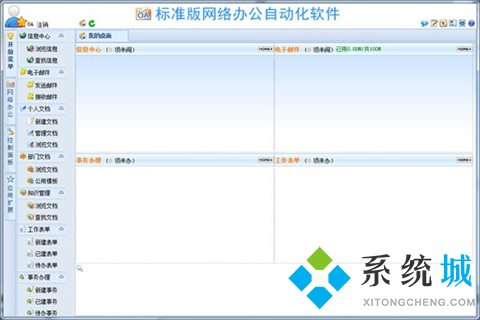 WebOA网络办公自动化软件下载