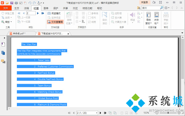 福昕pdf阅读器正式版下载