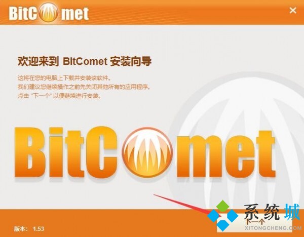 比特彗星官网版下载