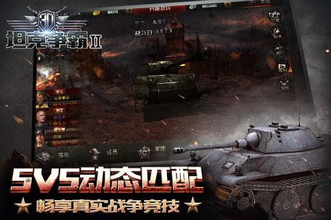 3D坦克争霸2官方电脑版下载