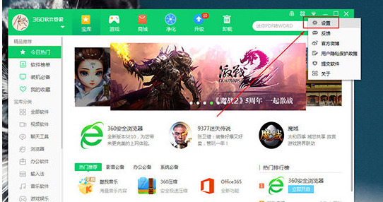 360软件管家电脑版下载
