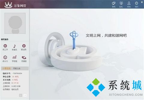 万象网管下载