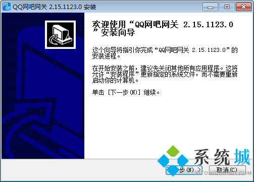 qq网吧网关下载