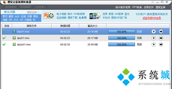 狸窝mp4视频转换器下载