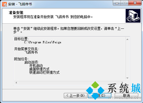 飞鸽传书pc官方版下载