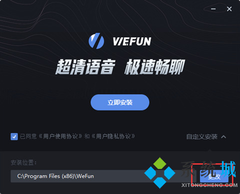 Wefun语音下载