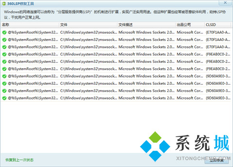 360lsp修复工具下载