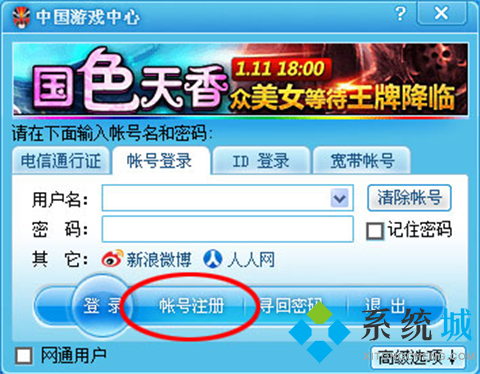 中国游戏中心官网版下载
