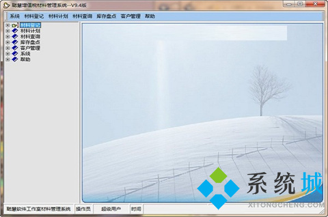 聪慧材料管理软件下载