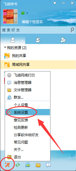 飞鸽传书pc官方版下载