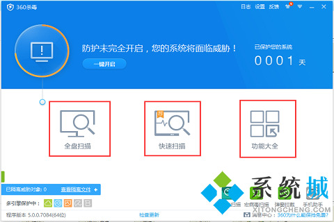 360杀毒软件最新版本下载