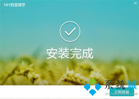 101智慧课堂电脑版下载