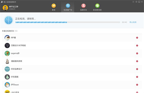 wetool（微信管理软件）下载