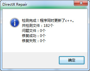 Directx修复下载