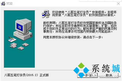八哥五笔打字员下载