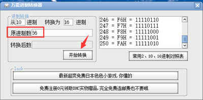 万能进制转换器下载