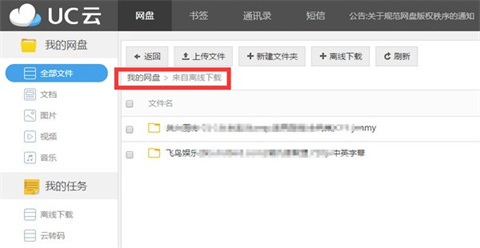 uc网盘pc版下载