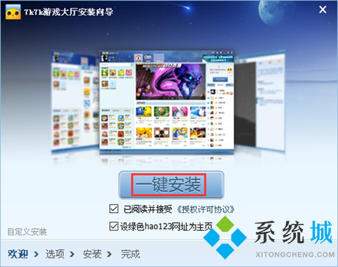 7k7k游戏盒下载