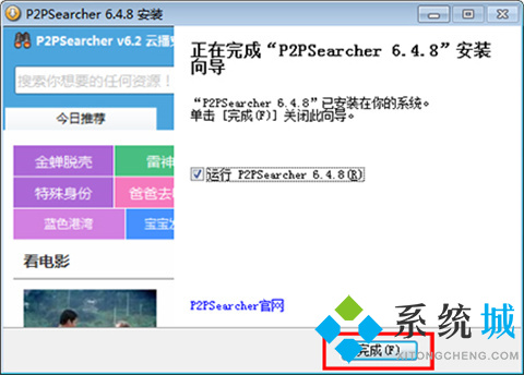 p2psearcher最新版下载