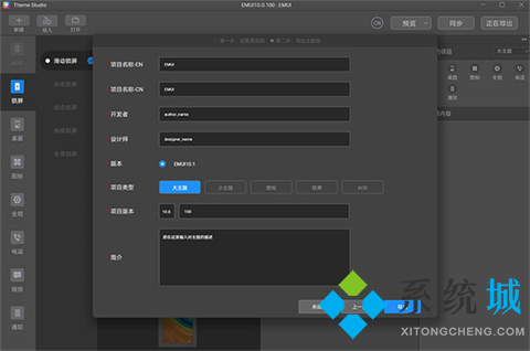 Theme Studio(华为主题开发工具)下载