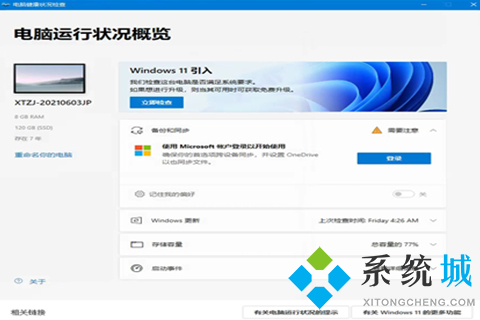 windows11检测工具客户端下载