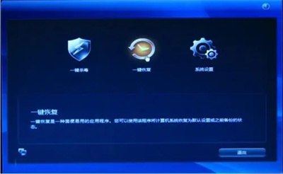 一键恢复系统下载
