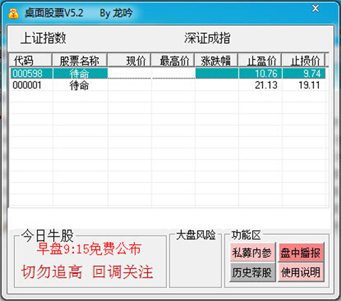 桌面股票软件下载